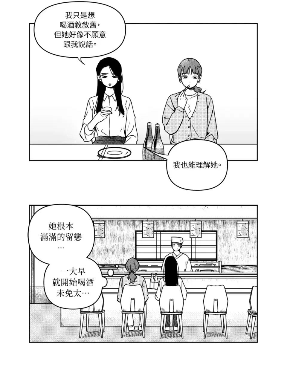 垃圾分类时遇到前女友 垃圾分类时遇到前女友-第3话 第7页