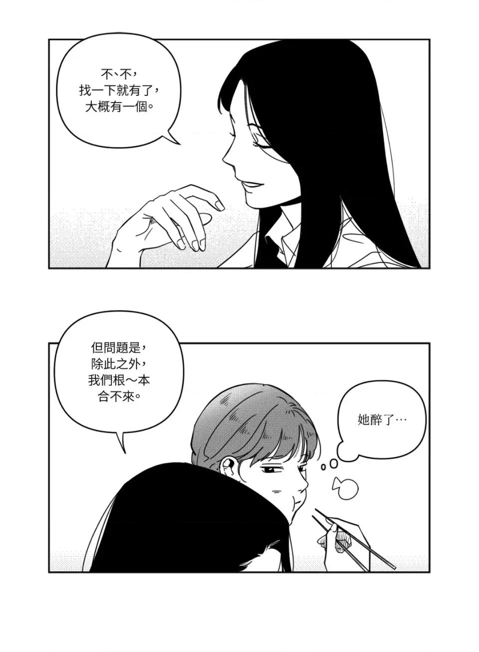 垃圾分类时遇到前女友 垃圾分类时遇到前女友-第3话 第9页