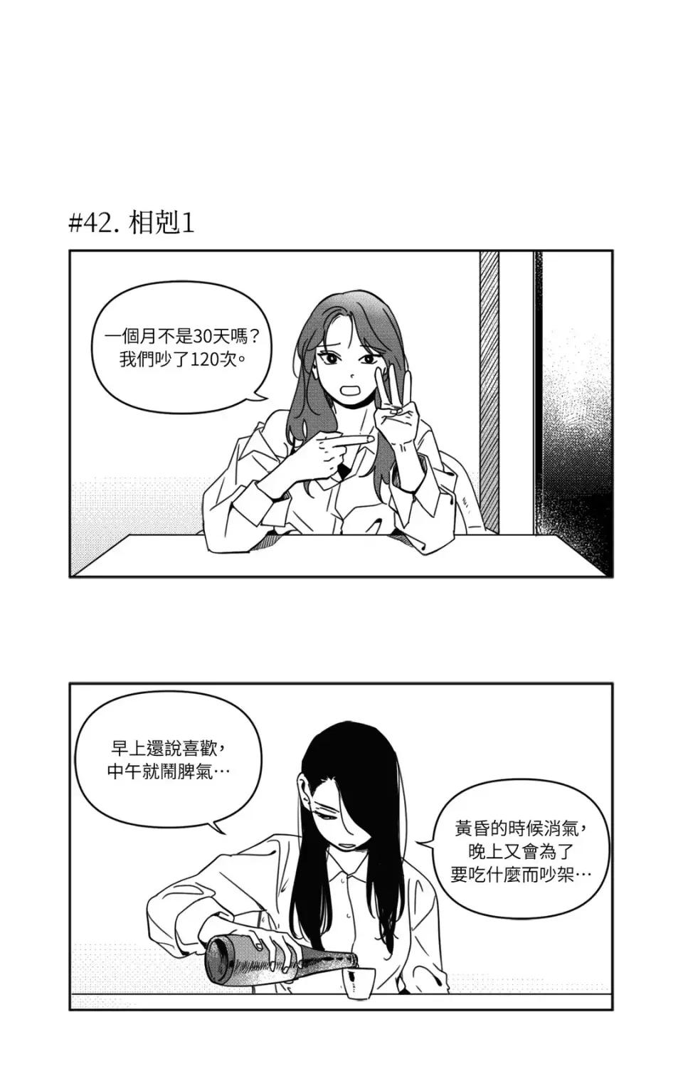 垃圾分类时遇到前女友 垃圾分类时遇到前女友-第3话 第10页