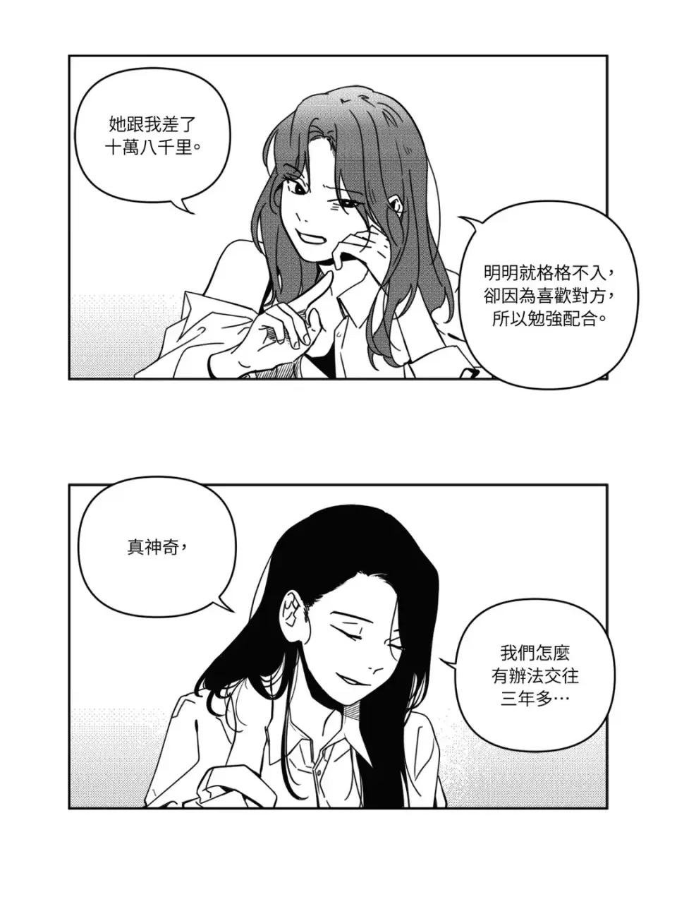 垃圾分类时遇到前女友 垃圾分类时遇到前女友-第3话 第11页