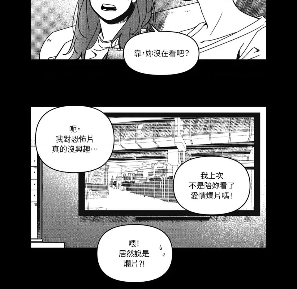 垃圾分类时遇到前女友 垃圾分类时遇到前女友-第3话 第13页