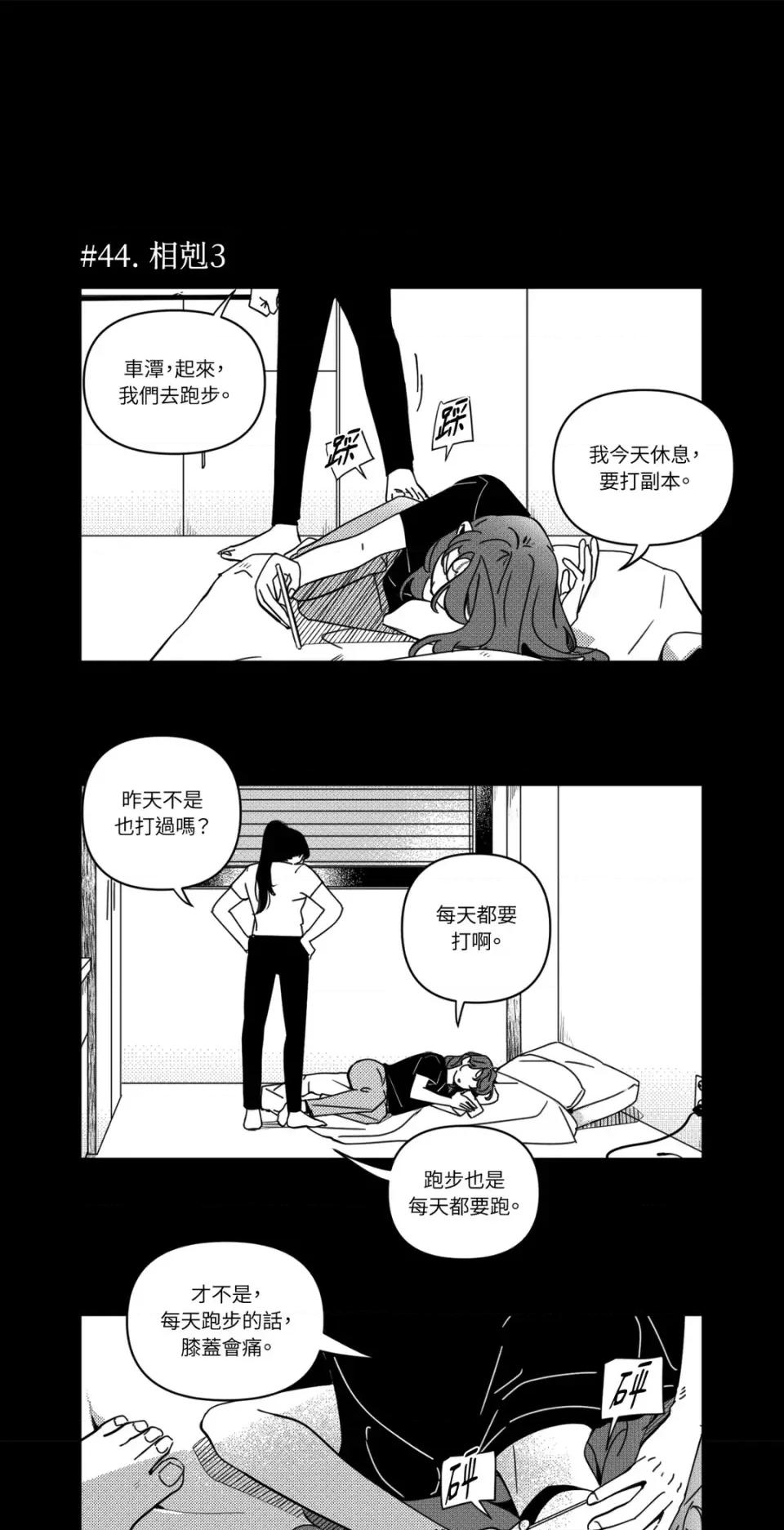 垃圾分类时遇到前女友 垃圾分类时遇到前女友-第3话 第14页