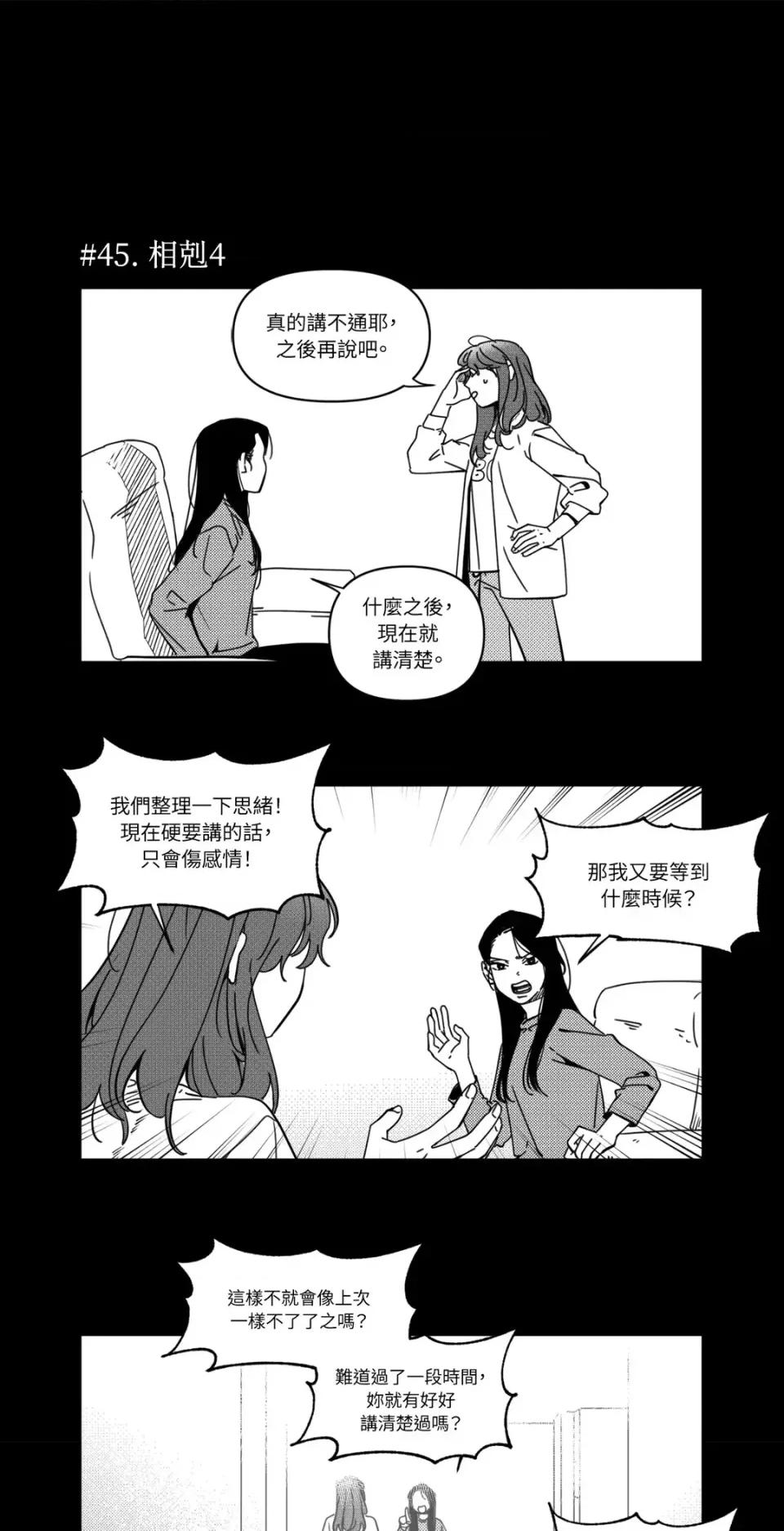 垃圾分类时遇到前女友 垃圾分类时遇到前女友-第3话 第16页