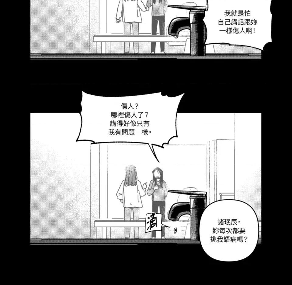 垃圾分类时遇到前女友 垃圾分类时遇到前女友-第3话 第17页