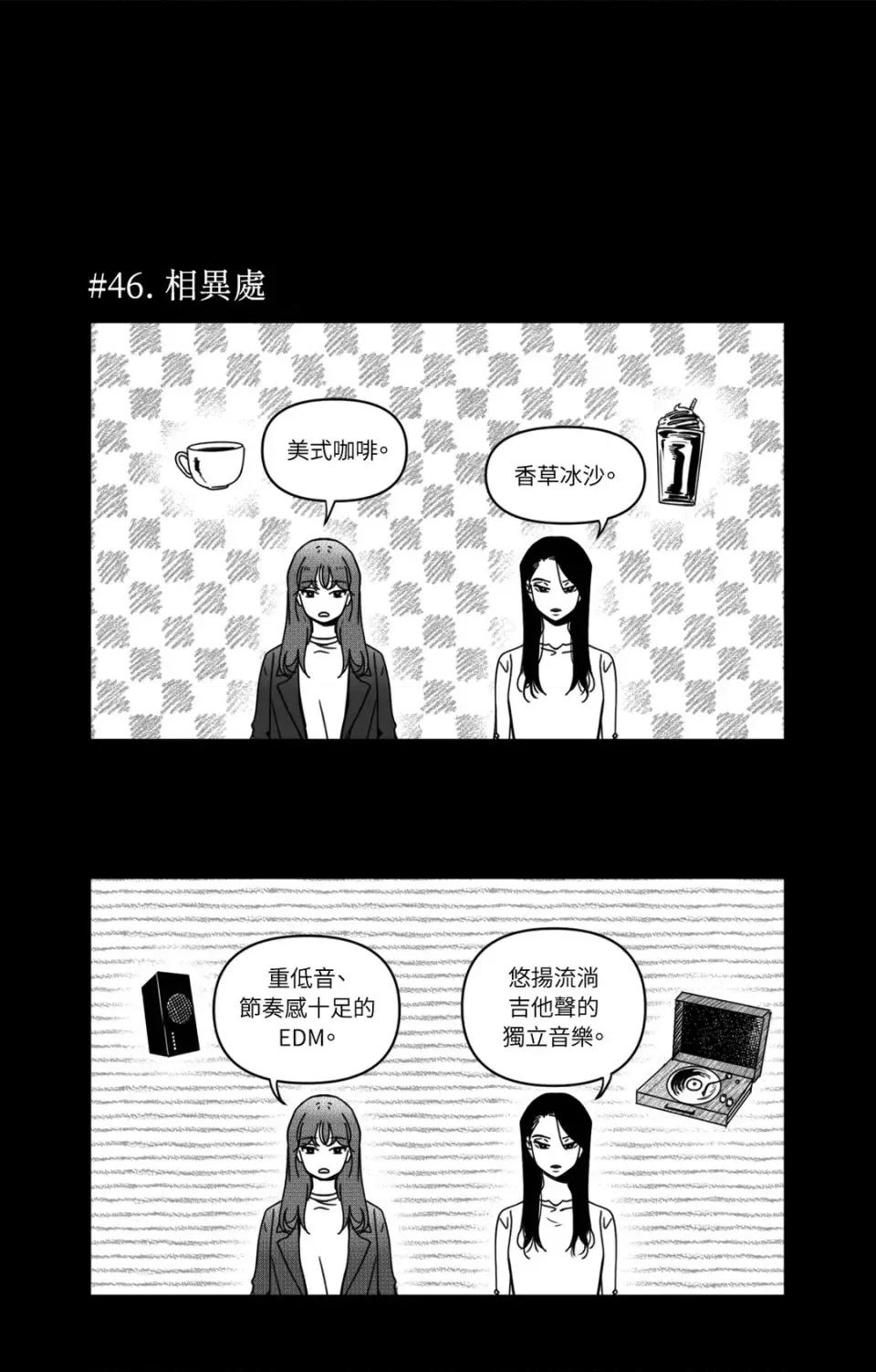 垃圾分类时遇到前女友 垃圾分类时遇到前女友-第3话 第18页