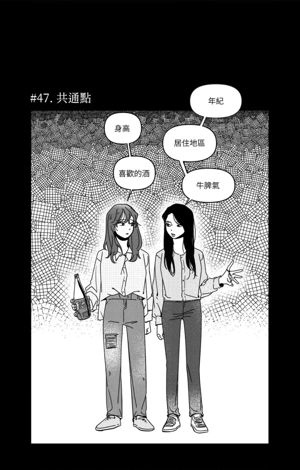 垃圾分类时遇到前女友 垃圾分类时遇到前女友-第3话 第20页