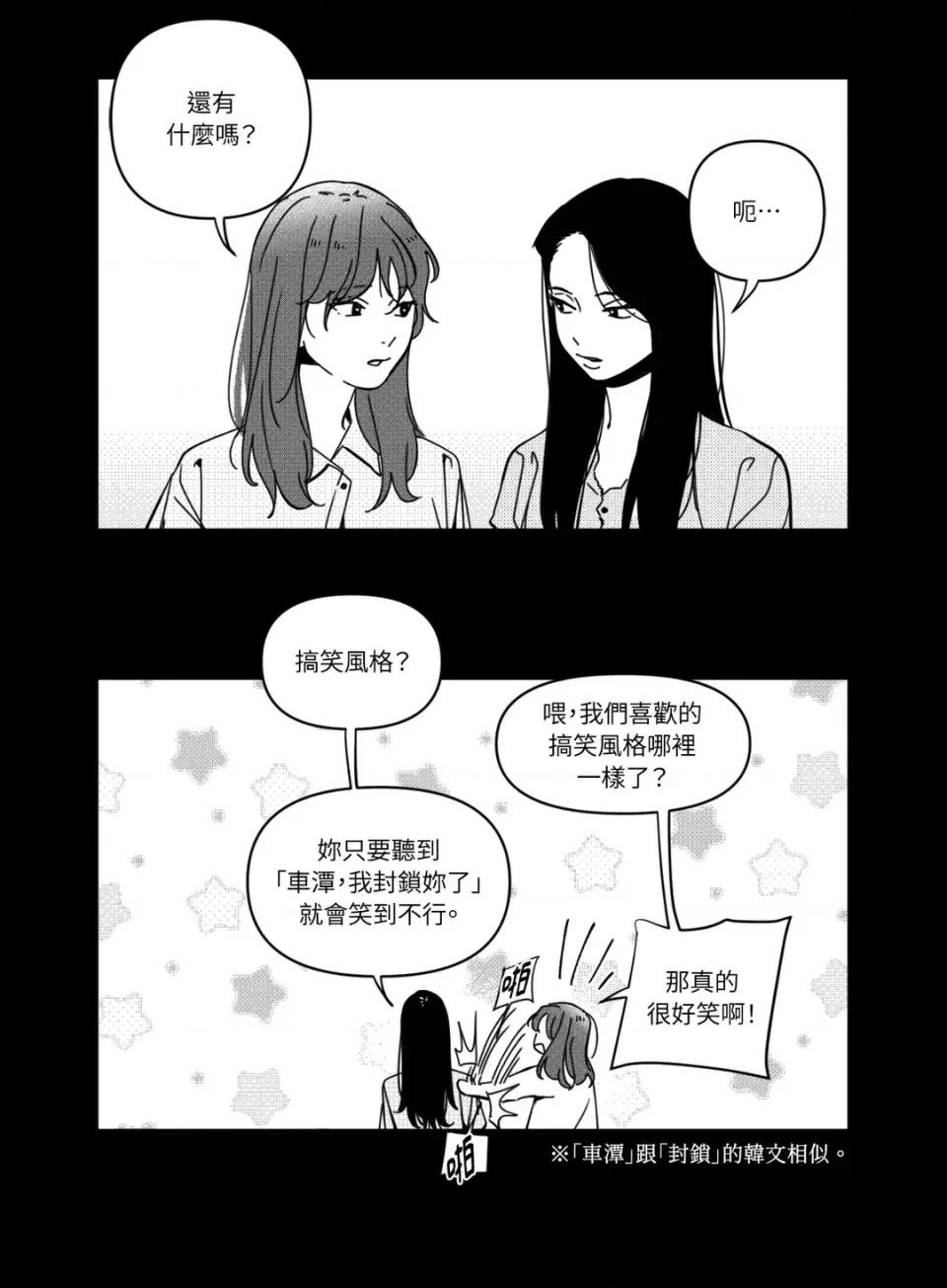 垃圾分类时遇到前女友 垃圾分类时遇到前女友-第3话 第21页