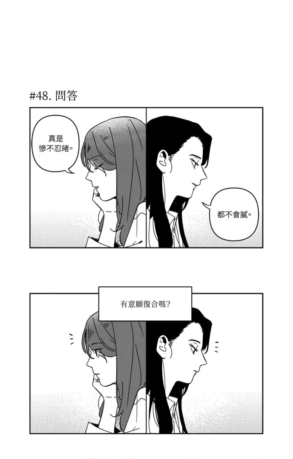 垃圾分类时遇到前女友 垃圾分类时遇到前女友-第3话 第22页