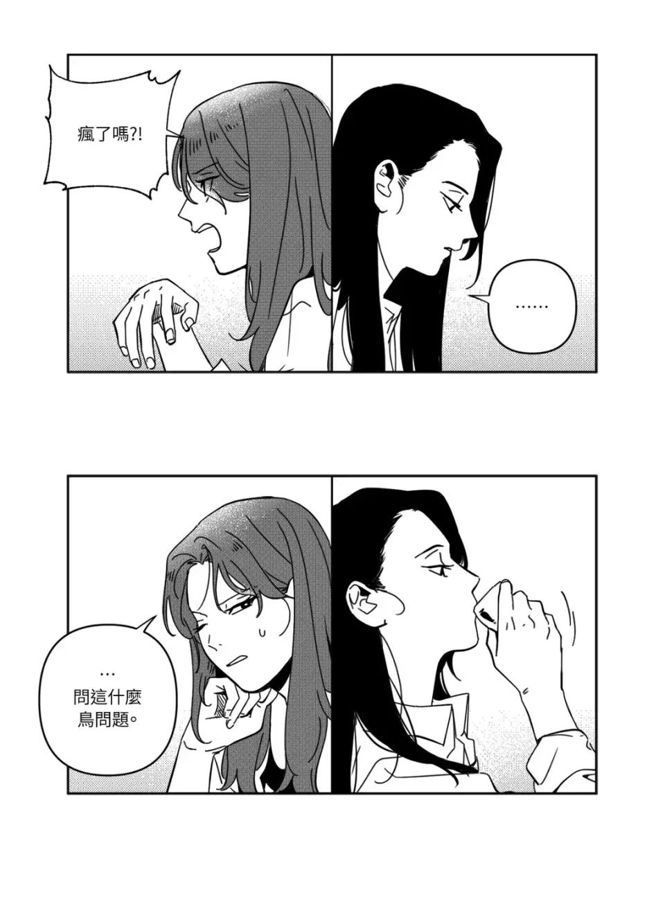 垃圾分类时遇到前女友 垃圾分类时遇到前女友-第3话 第23页