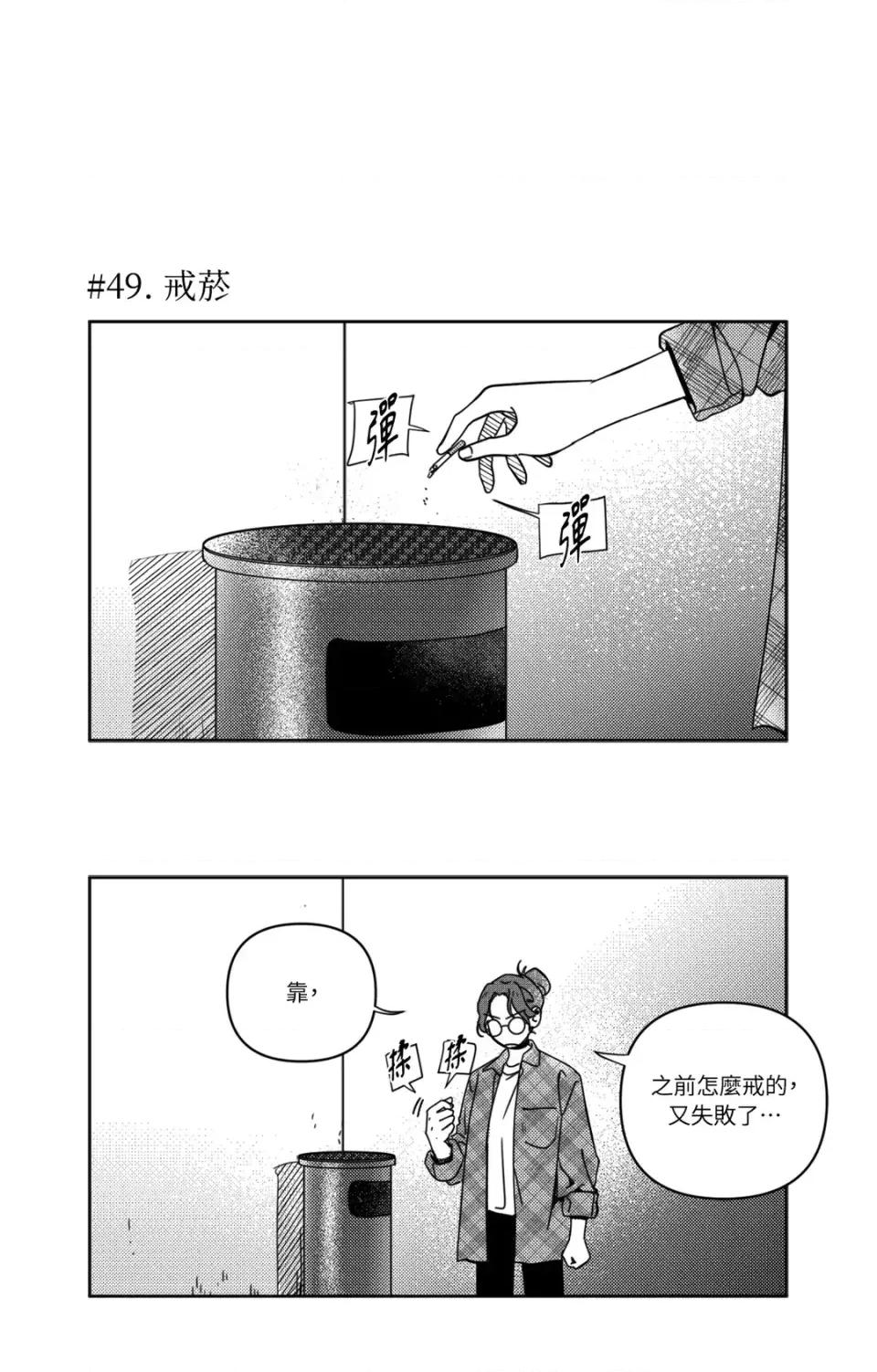 垃圾分类时遇到前女友 垃圾分类时遇到前女友-第3话 第24页