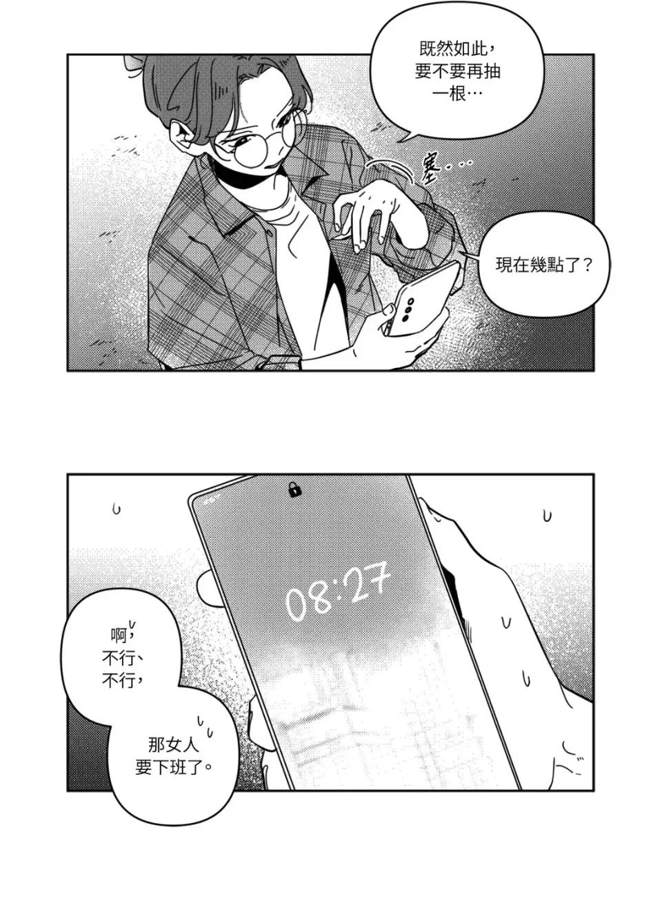 垃圾分类时遇到前女友 垃圾分类时遇到前女友-第3话 第25页