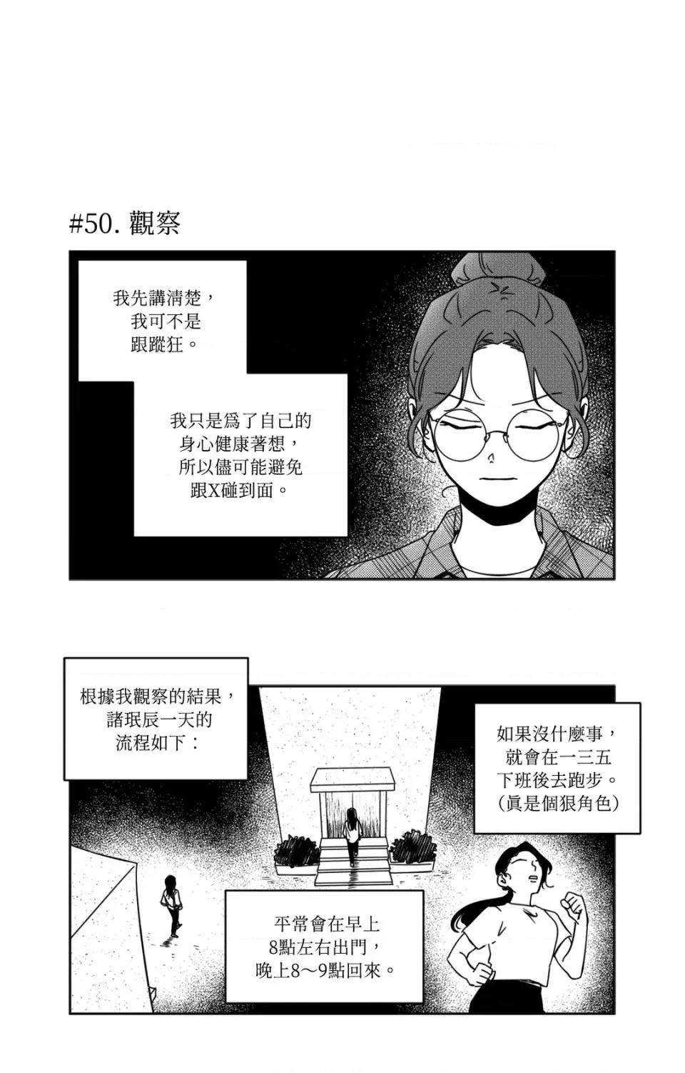 垃圾分类时遇到前女友 垃圾分类时遇到前女友-第3话 第26页
