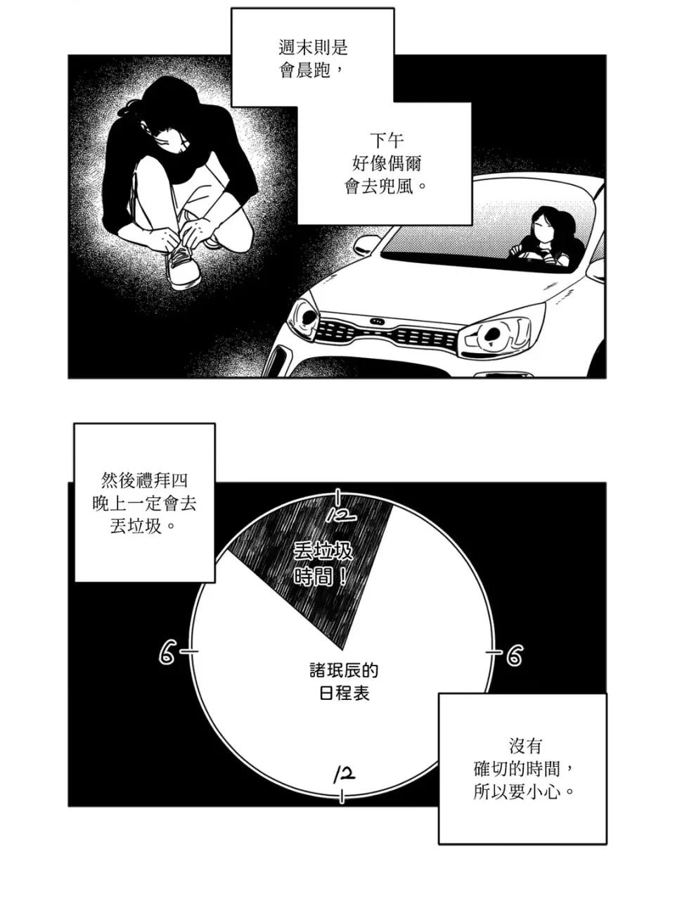 垃圾分类时遇到前女友 垃圾分类时遇到前女友-第3话 第27页