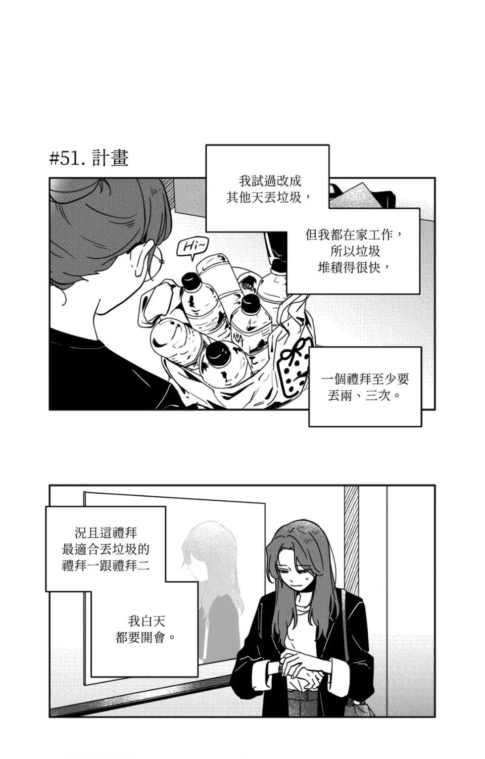 垃圾分类时遇到前女友 垃圾分类时遇到前女友-第3话 第28页