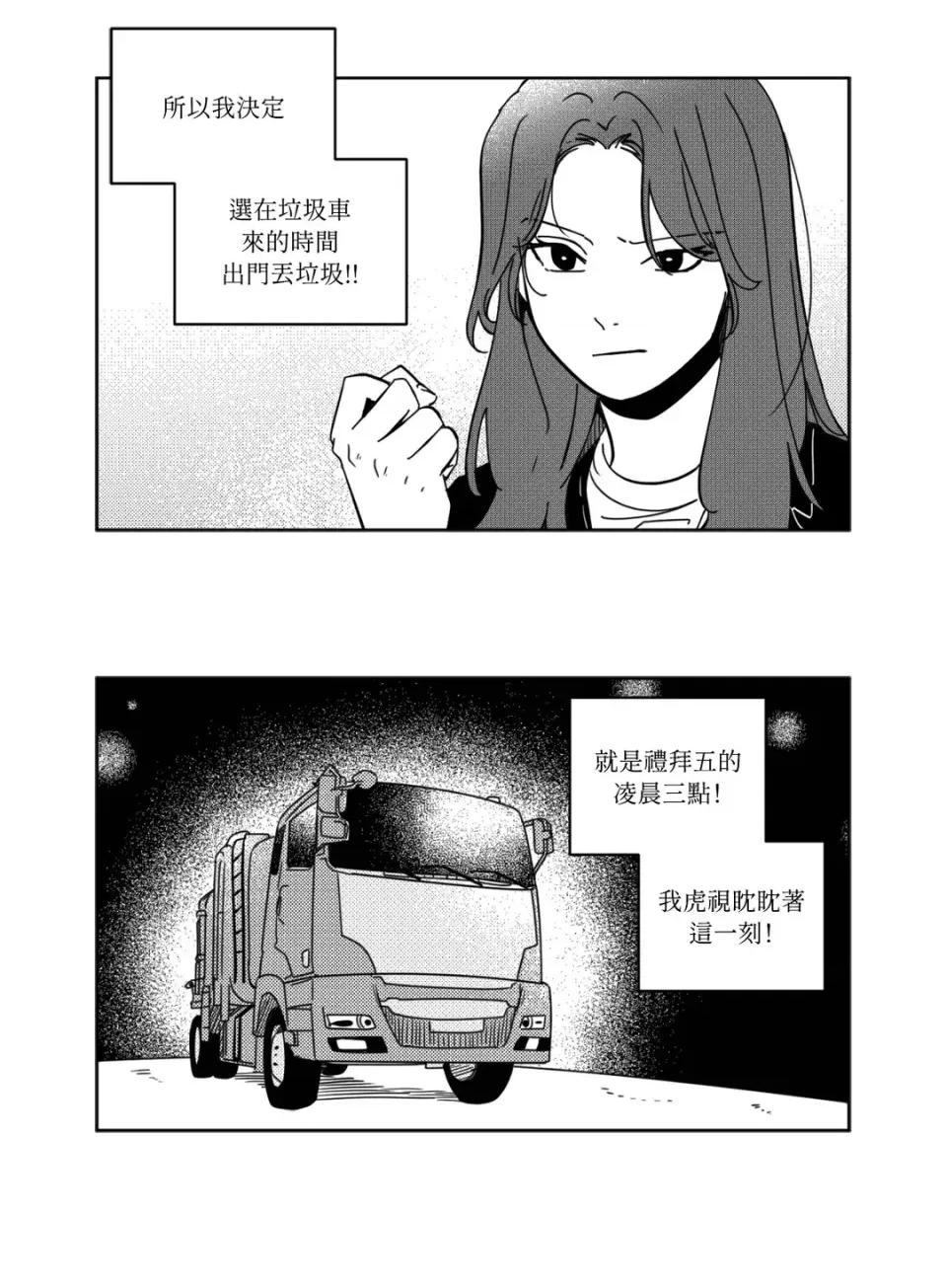 垃圾分类时遇到前女友 垃圾分类时遇到前女友-第3话 第29页