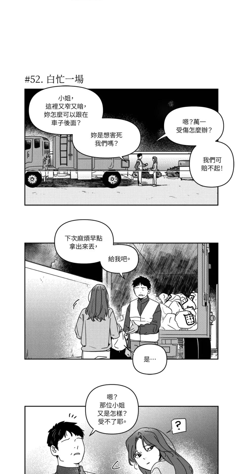 垃圾分类时遇到前女友 垃圾分类时遇到前女友-第3话 第30页
