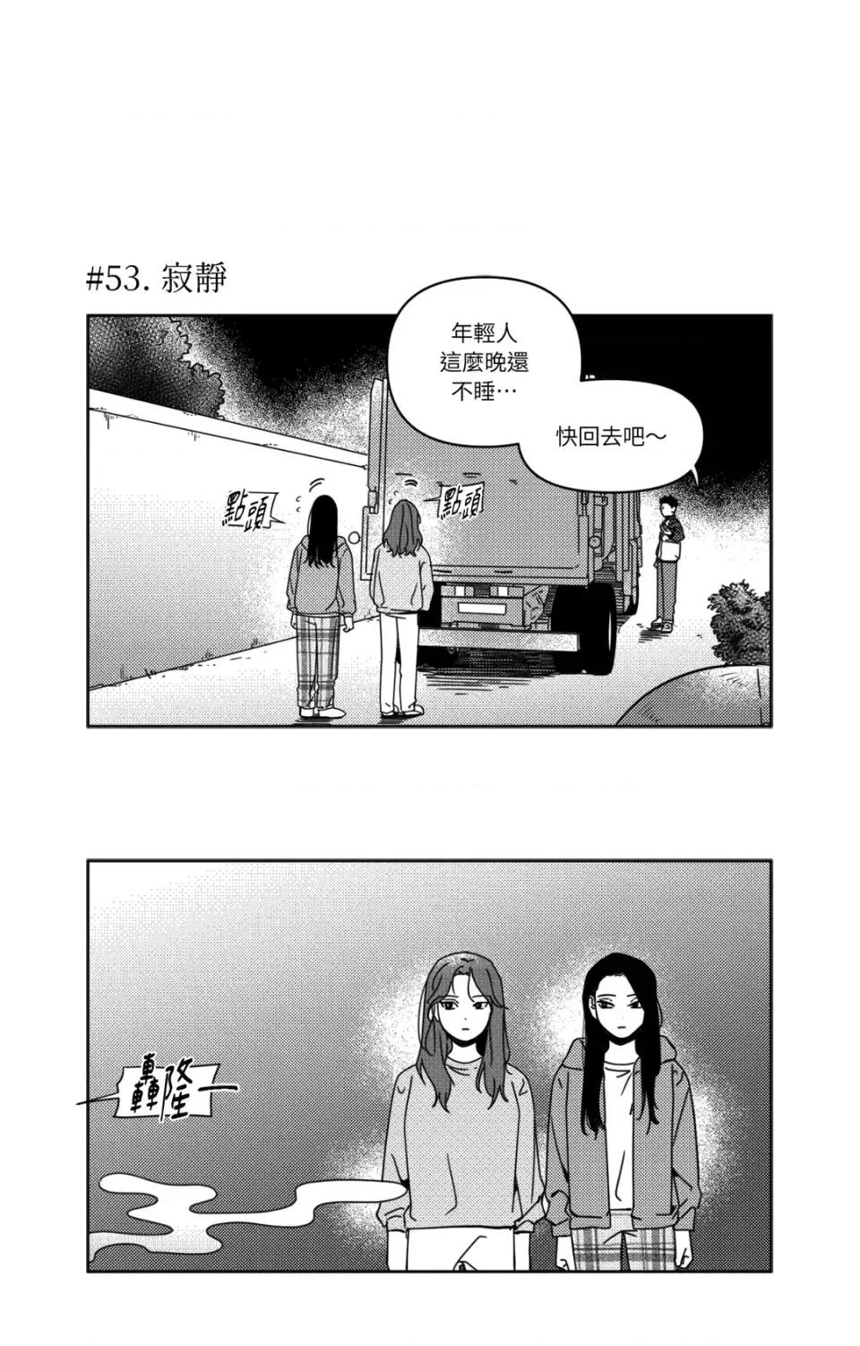 垃圾分类时遇到前女友 垃圾分类时遇到前女友-第3话 第32页