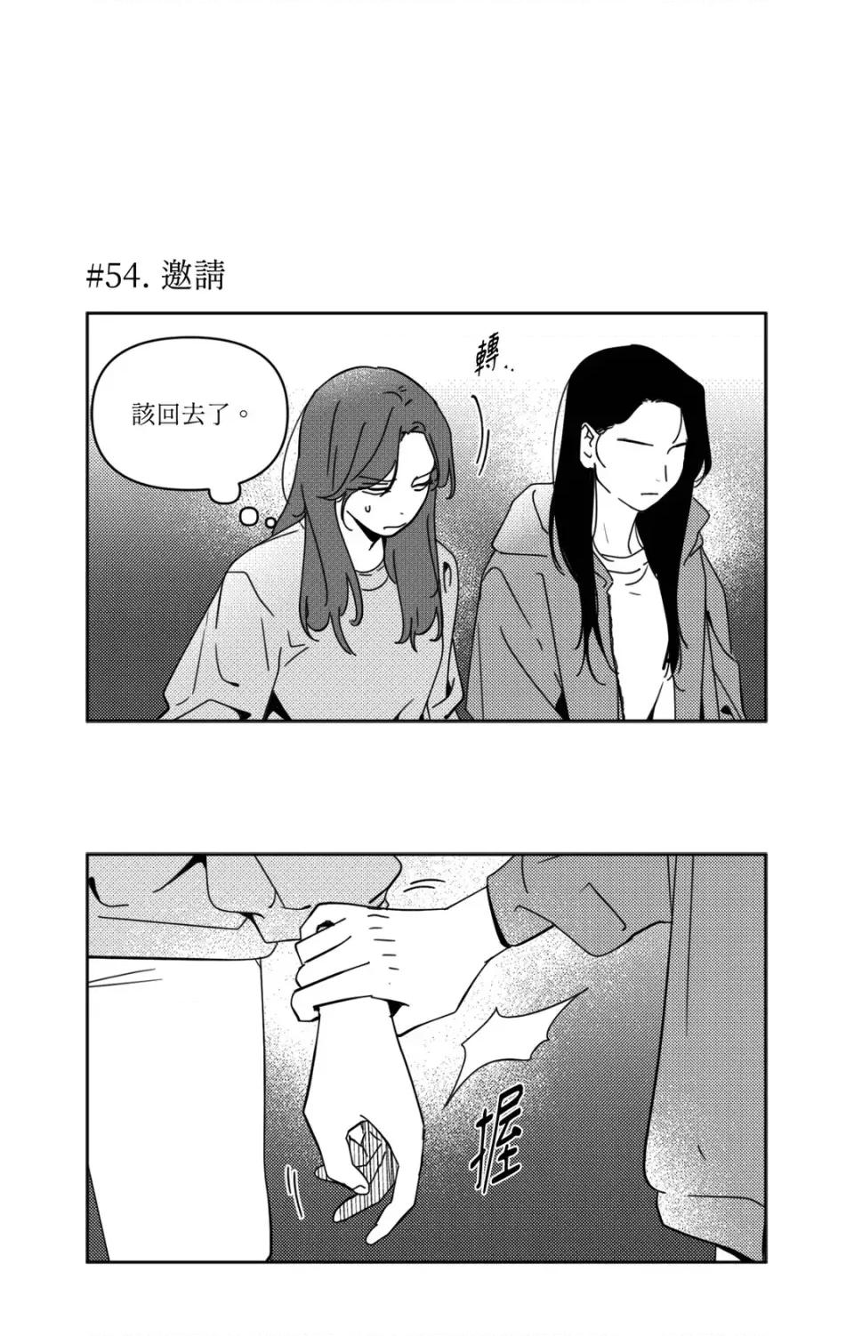 垃圾分类时遇到前女友 垃圾分类时遇到前女友-第3话 第34页