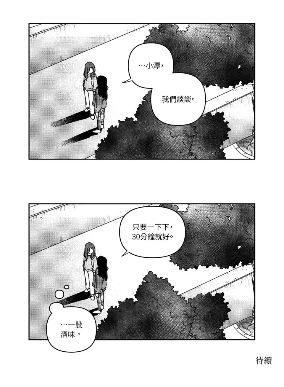 垃圾分类时遇到前女友 垃圾分类时遇到前女友-第3话 第35页