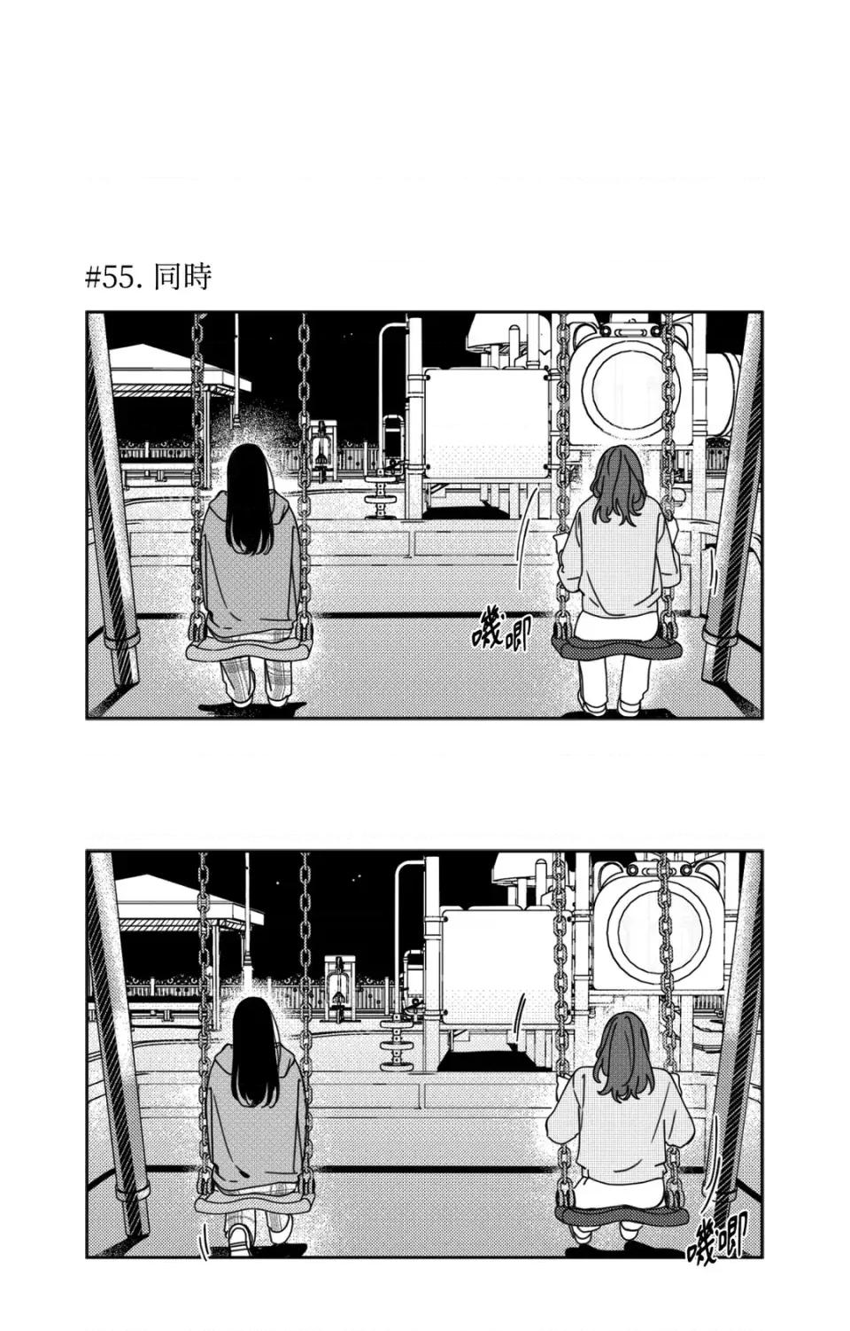 垃圾分类时遇到前女友 垃圾分类时遇到前女友-第4话 第2页