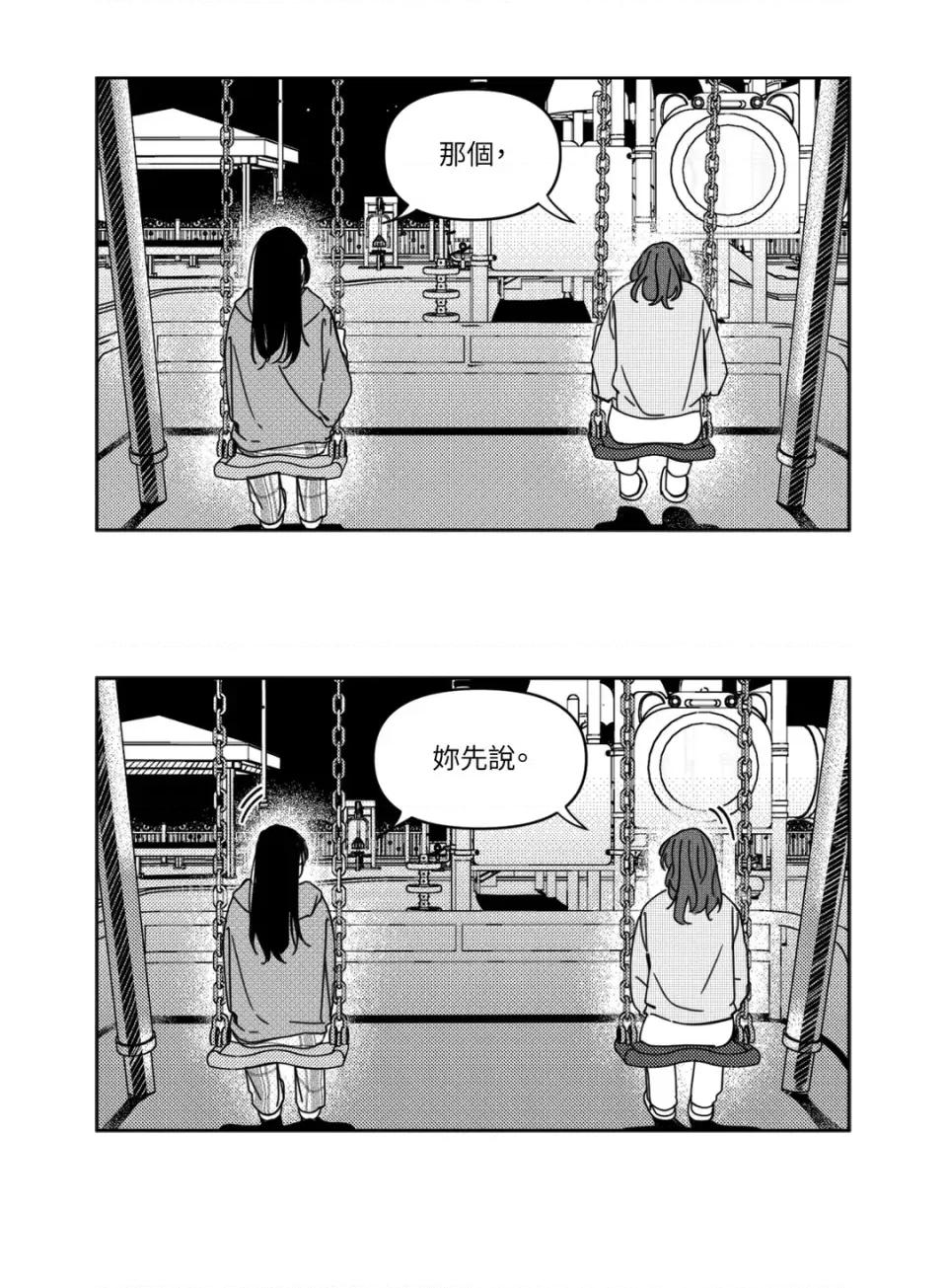 垃圾分类时遇到前女友 垃圾分类时遇到前女友-第4话 第3页
