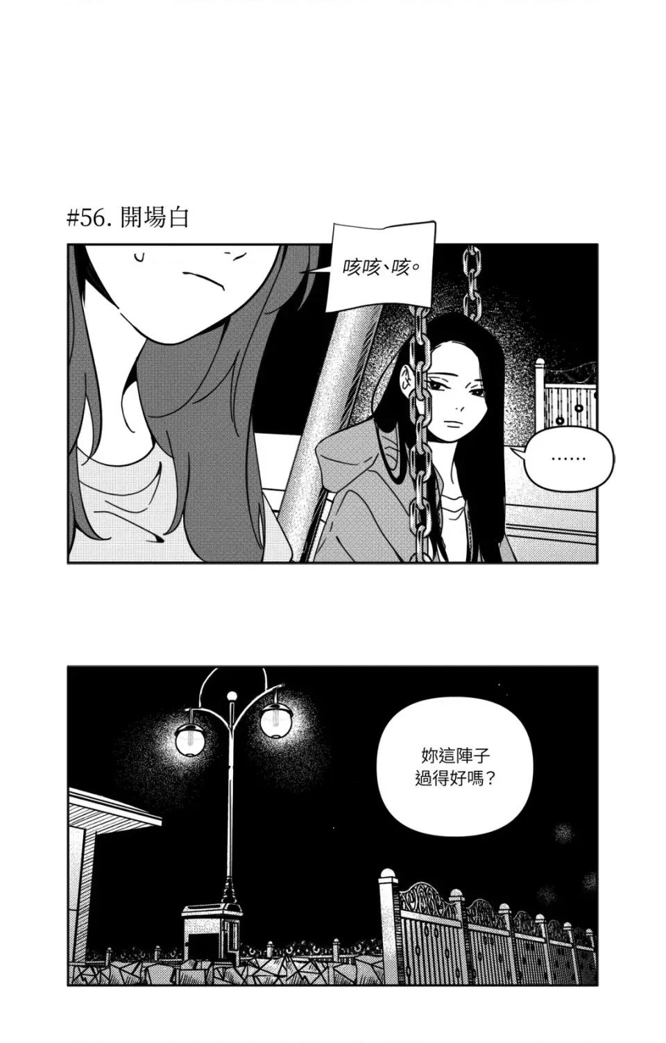 垃圾分类时遇到前女友 垃圾分类时遇到前女友-第4话 第4页