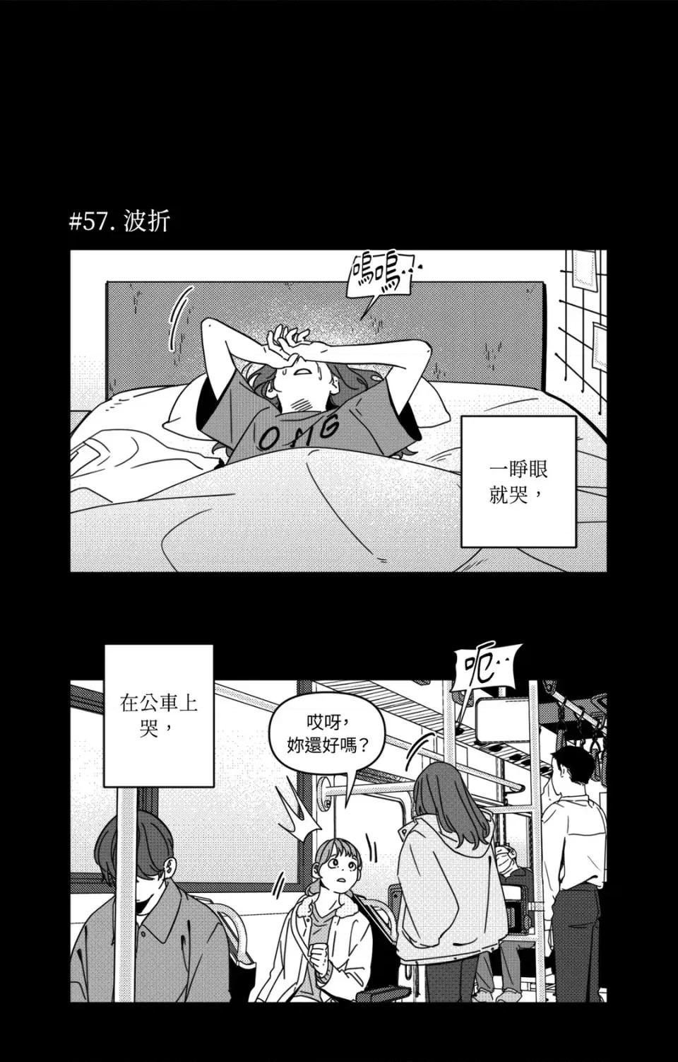 垃圾分类时遇到前女友 垃圾分类时遇到前女友-第4话 第6页