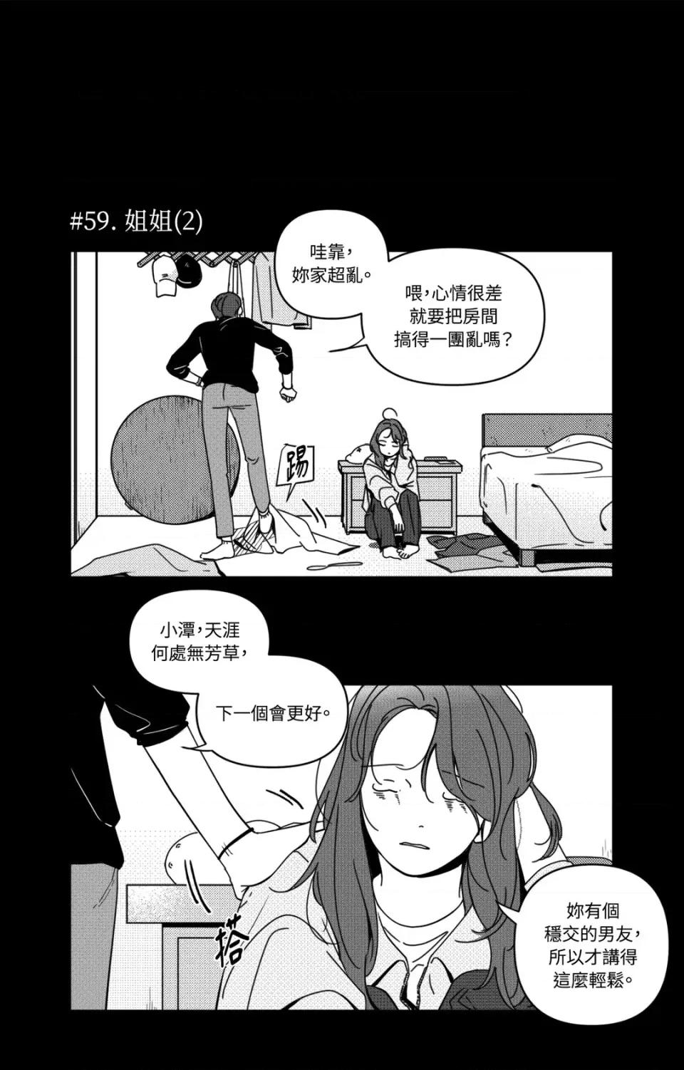 垃圾分类时遇到前女友 垃圾分类时遇到前女友-第4话 第10页