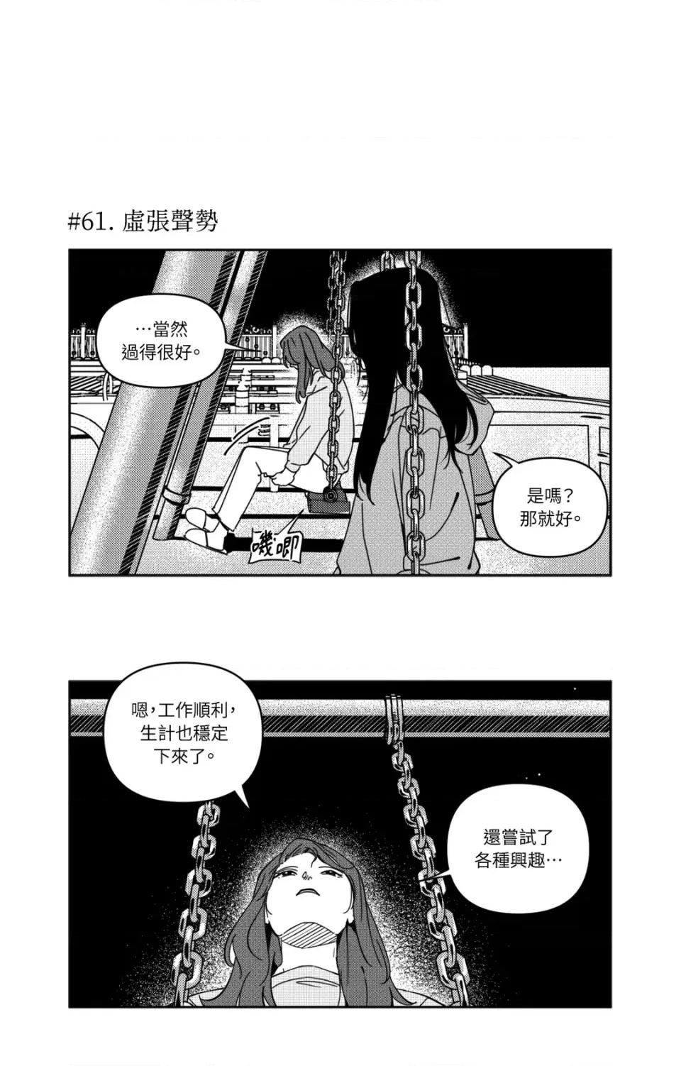 垃圾分类时遇到前女友 垃圾分类时遇到前女友-第4话 第14页