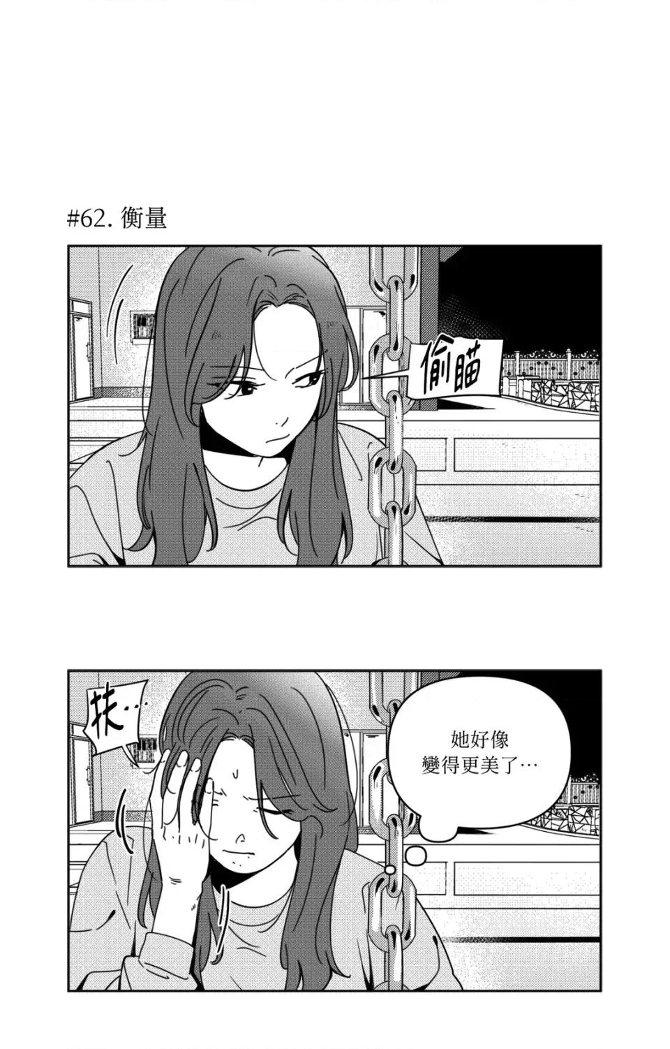 垃圾分类时遇到前女友 垃圾分类时遇到前女友-第4话 第16页