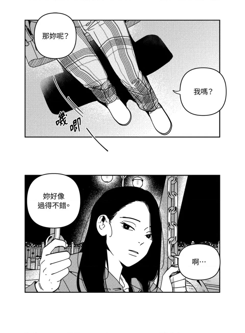 垃圾分类时遇到前女友 垃圾分类时遇到前女友-第4话 第17页