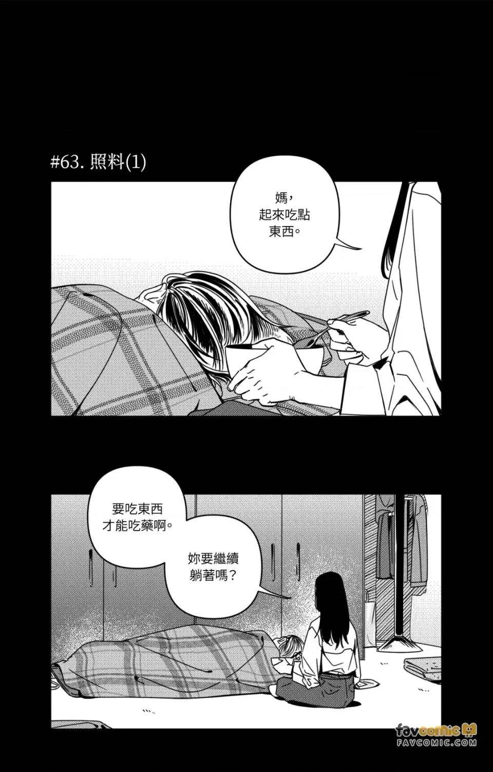 垃圾分类时遇到前女友 垃圾分类时遇到前女友-第4话 第18页