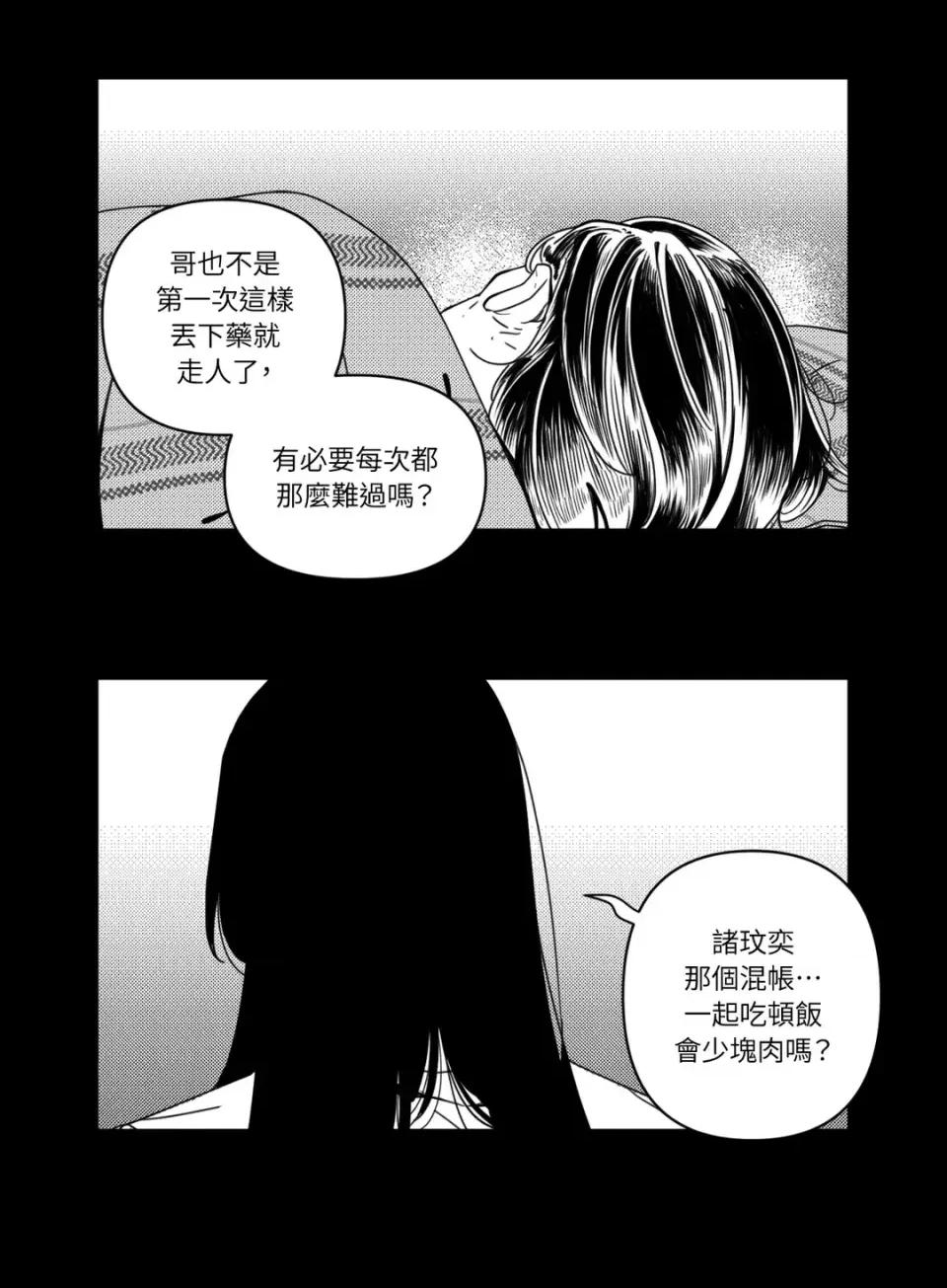 垃圾分类时遇到前女友 垃圾分类时遇到前女友-第4话 第19页