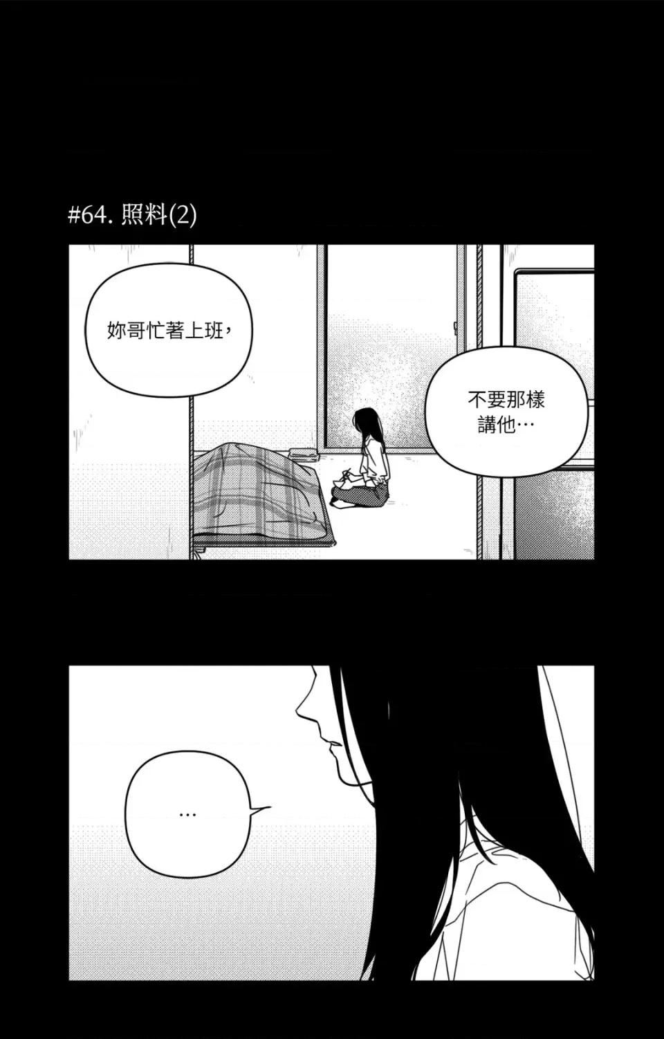 垃圾分类时遇到前女友 垃圾分类时遇到前女友-第4话 第20页