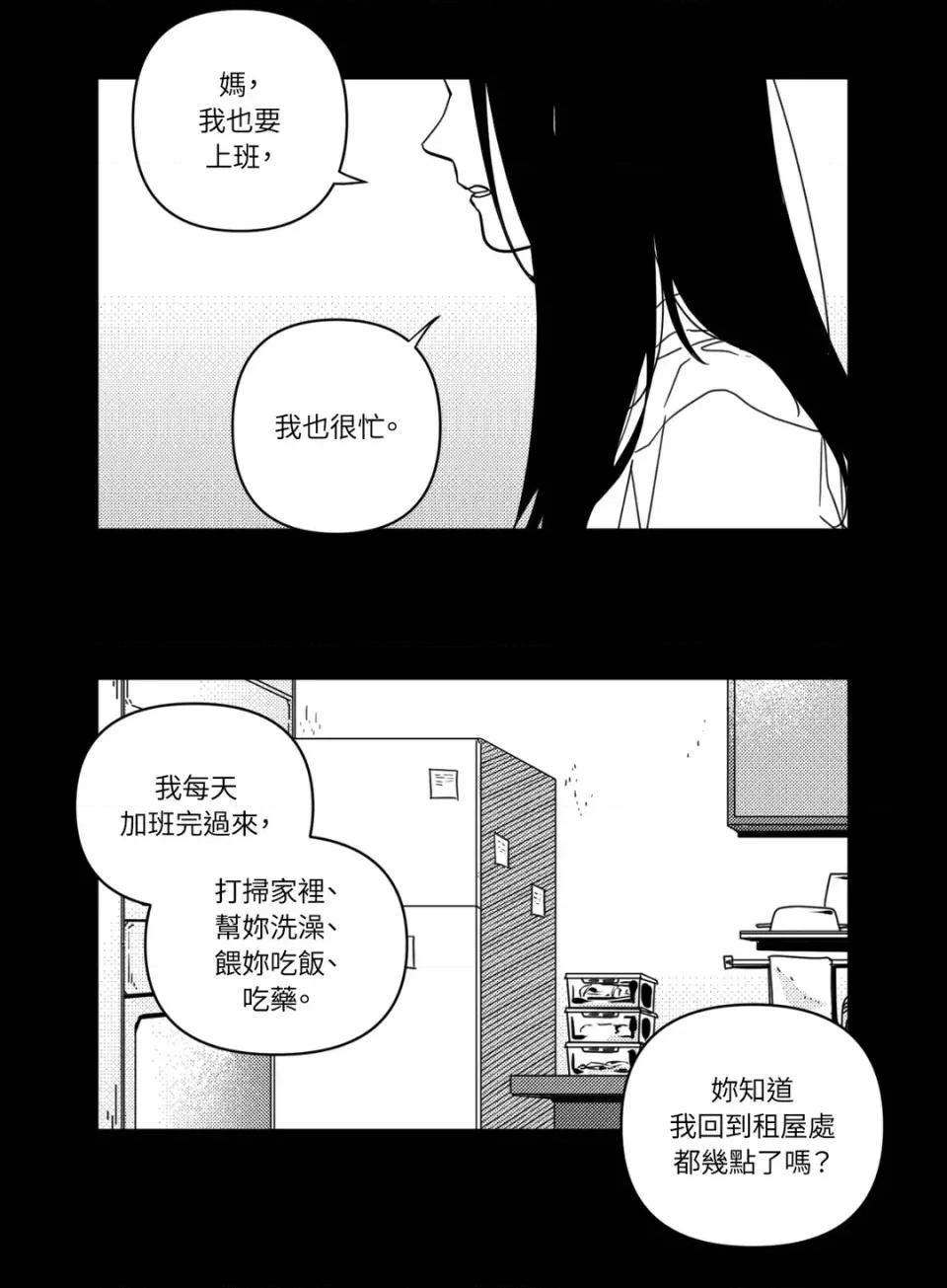 垃圾分类时遇到前女友 垃圾分类时遇到前女友-第4话 第21页