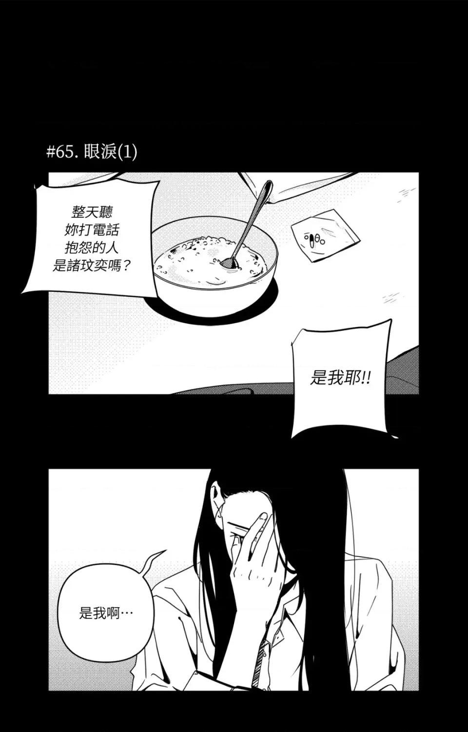 垃圾分类时遇到前女友 垃圾分类时遇到前女友-第4话 第22页
