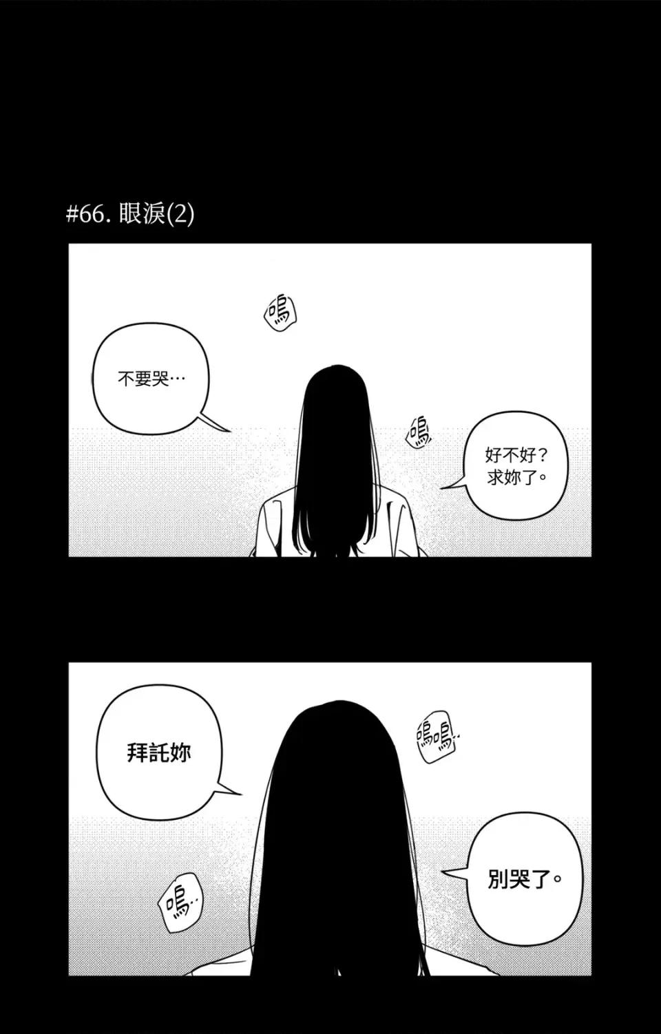 垃圾分类时遇到前女友 垃圾分类时遇到前女友-第4话 第24页