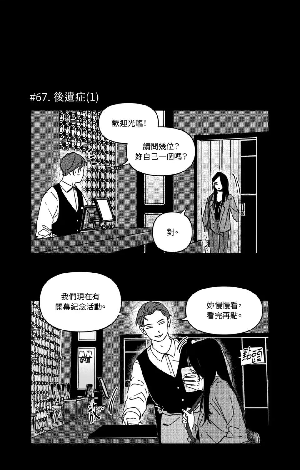 垃圾分类时遇到前女友 垃圾分类时遇到前女友-第4话 第26页