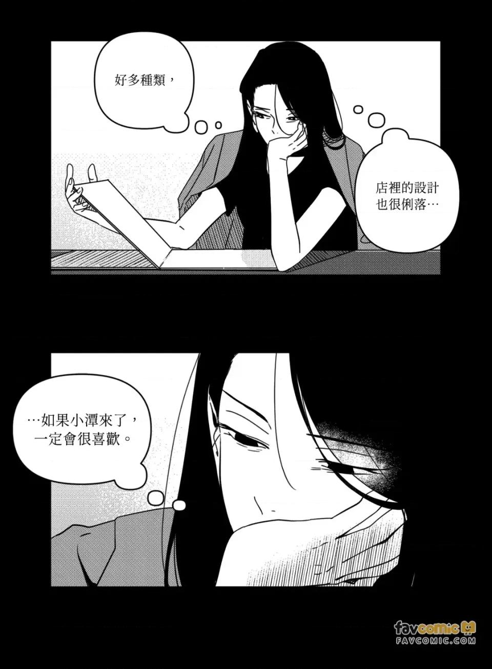 垃圾分类时遇到前女友 垃圾分类时遇到前女友-第4话 第27页