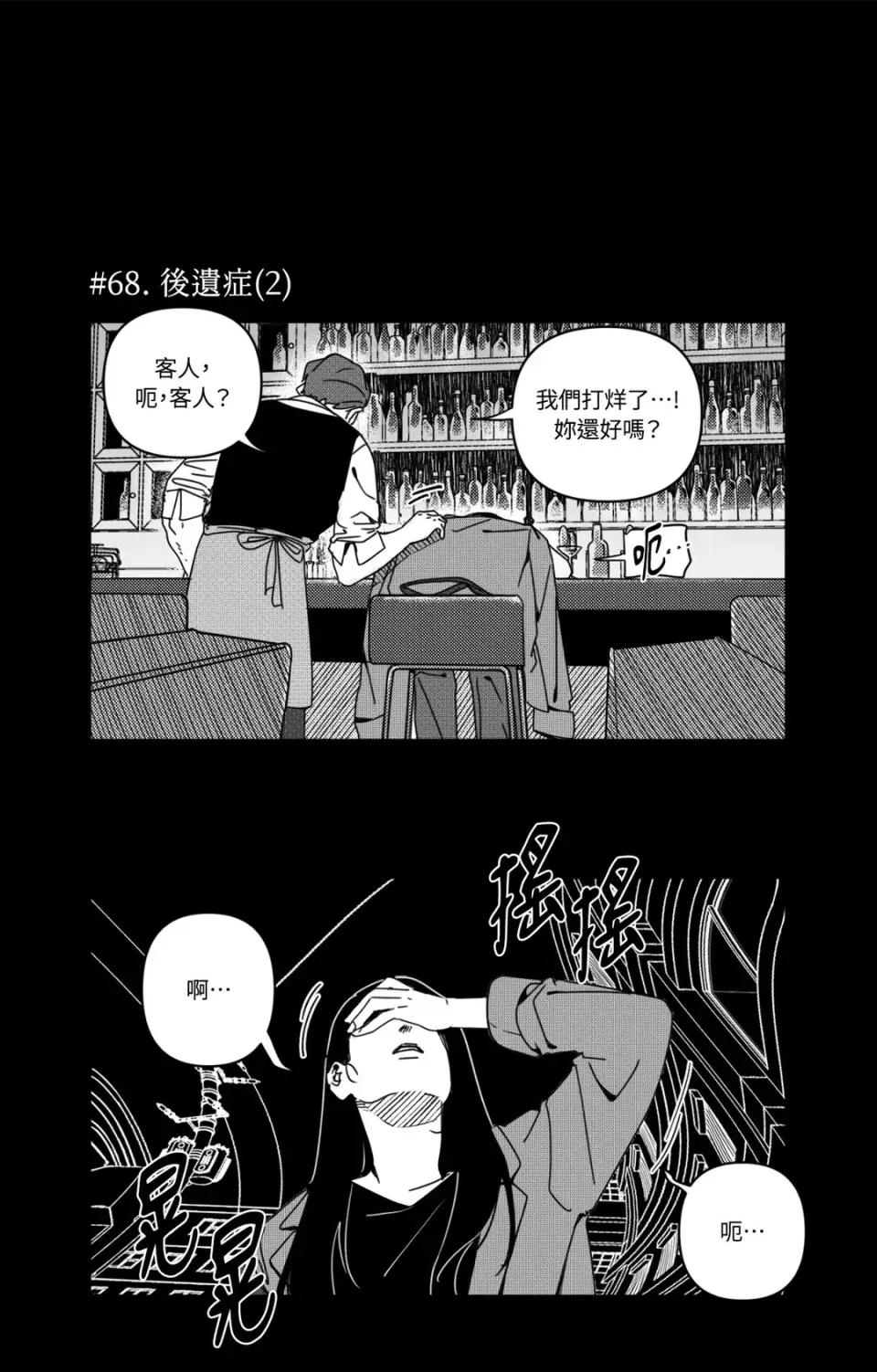 垃圾分类时遇到前女友 垃圾分类时遇到前女友-第4话 第28页