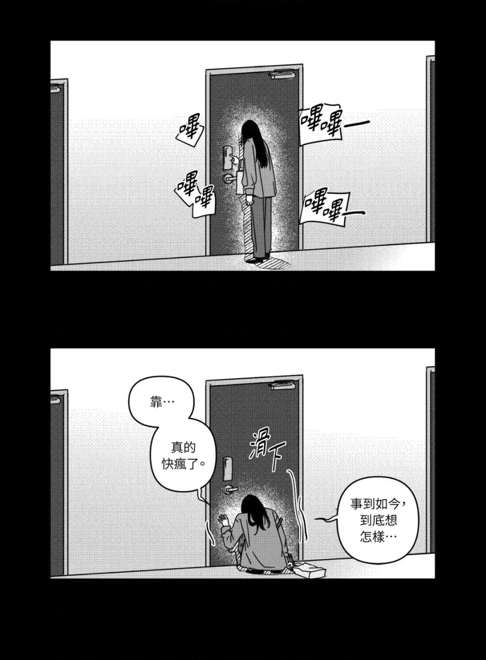 垃圾分类时遇到前女友 垃圾分类时遇到前女友-第4话 第29页