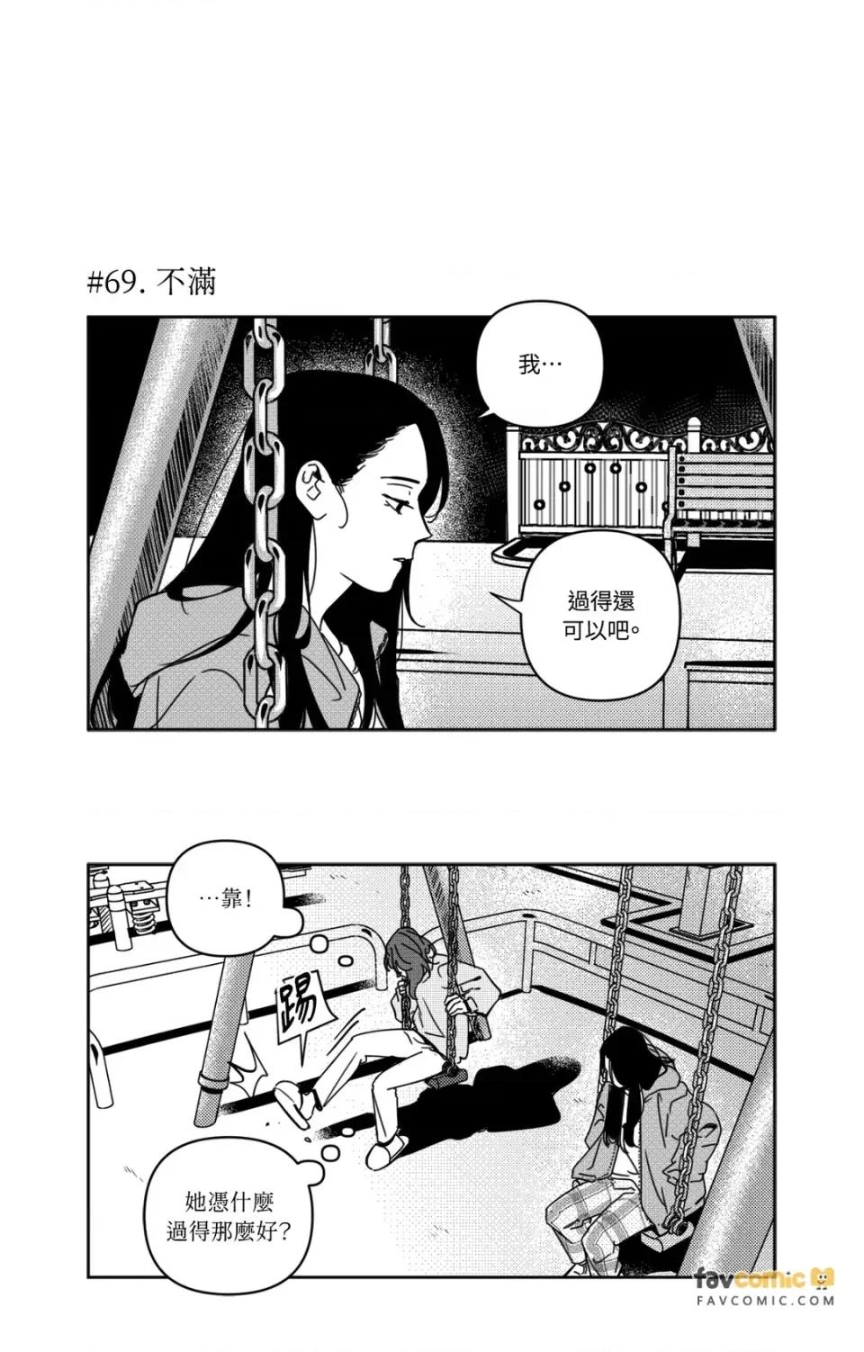 垃圾分类时遇到前女友 垃圾分类时遇到前女友-第4话 第30页