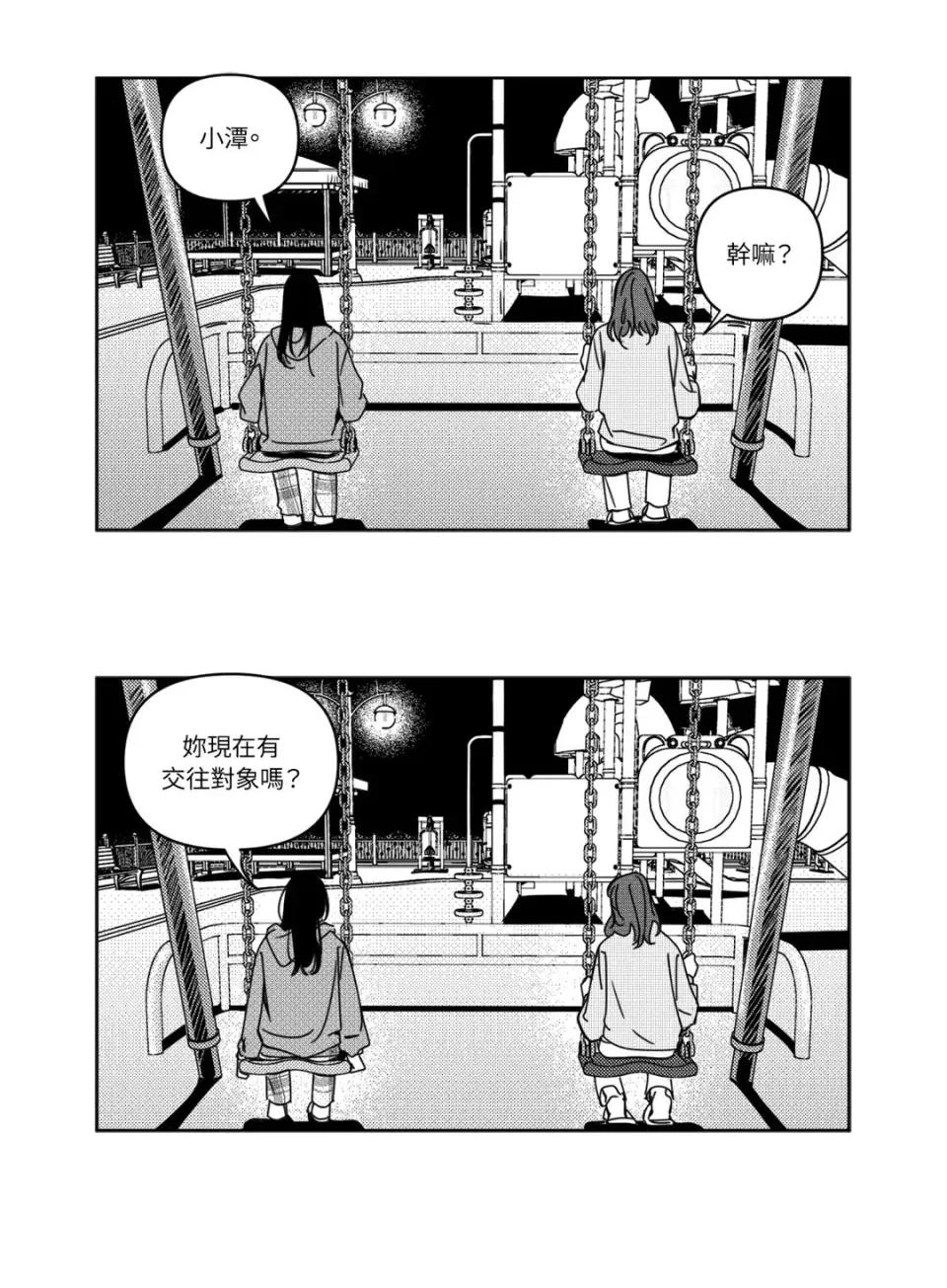 垃圾分类时遇到前女友 垃圾分类时遇到前女友-第4话 第31页