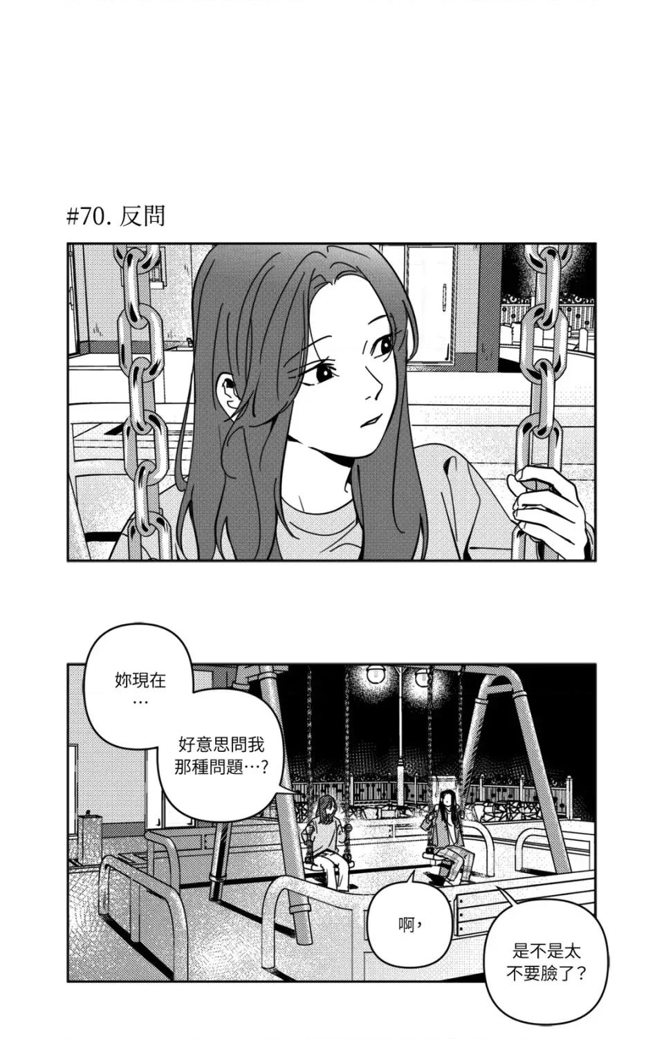 垃圾分类时遇到前女友 垃圾分类时遇到前女友-第4话 第32页