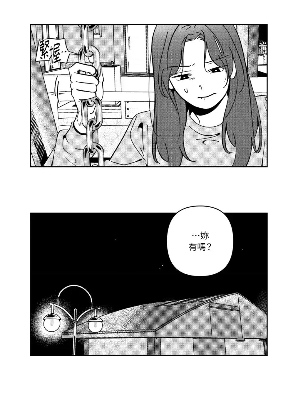垃圾分类时遇到前女友 垃圾分类时遇到前女友-第4话 第33页
