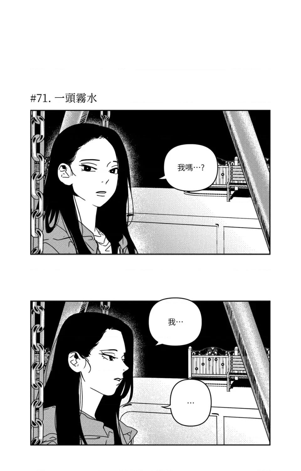 垃圾分类时遇到前女友 垃圾分类时遇到前女友-第4话 第34页