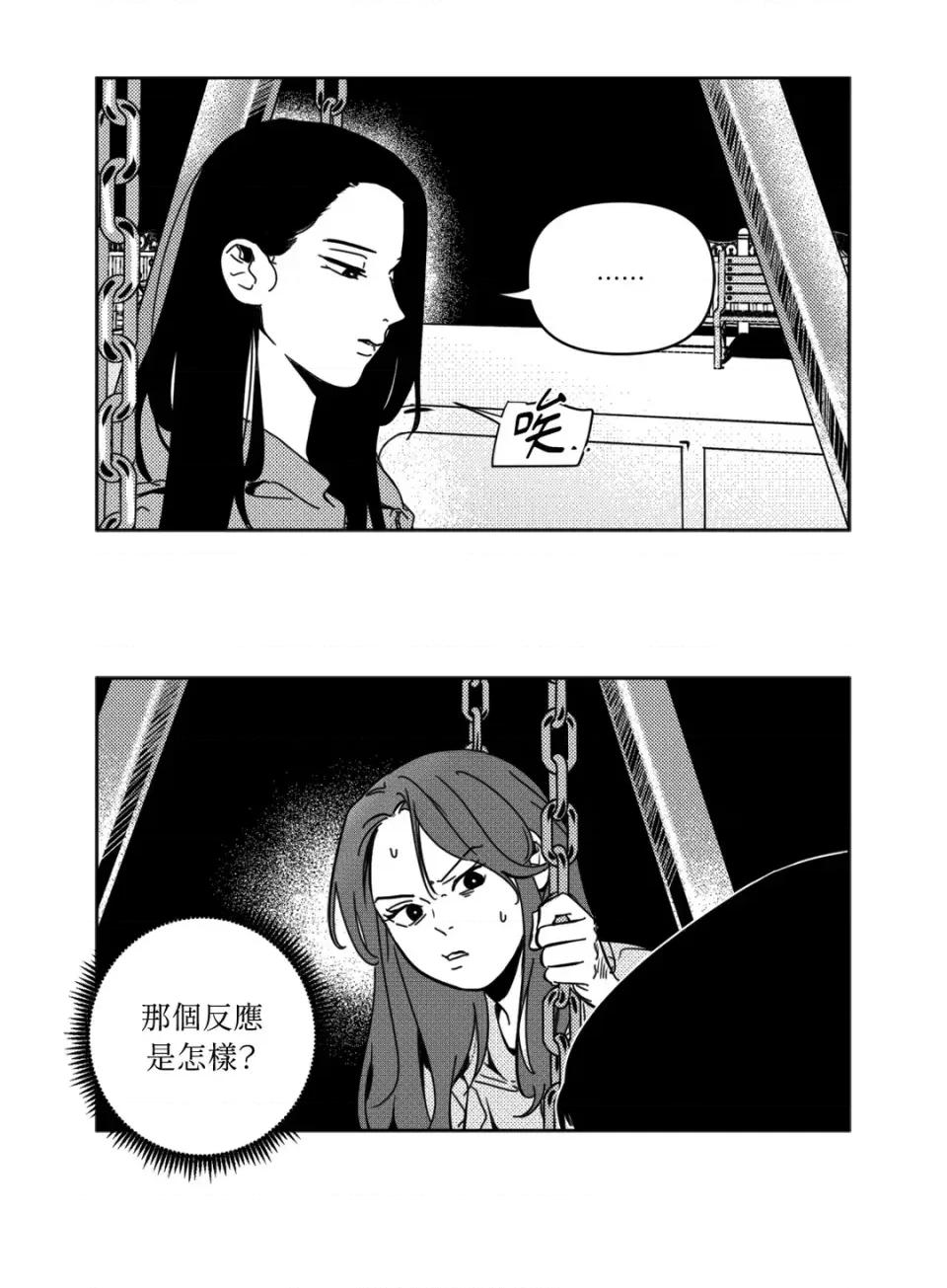 垃圾分类时遇到前女友 垃圾分类时遇到前女友-第4话 第35页
