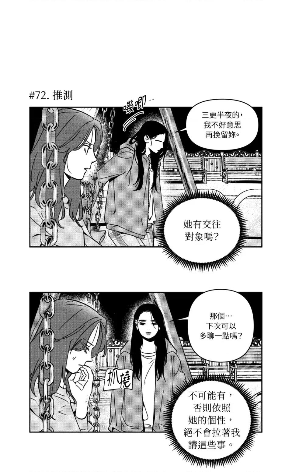垃圾分类时遇到前女友 垃圾分类时遇到前女友-第4话 第36页