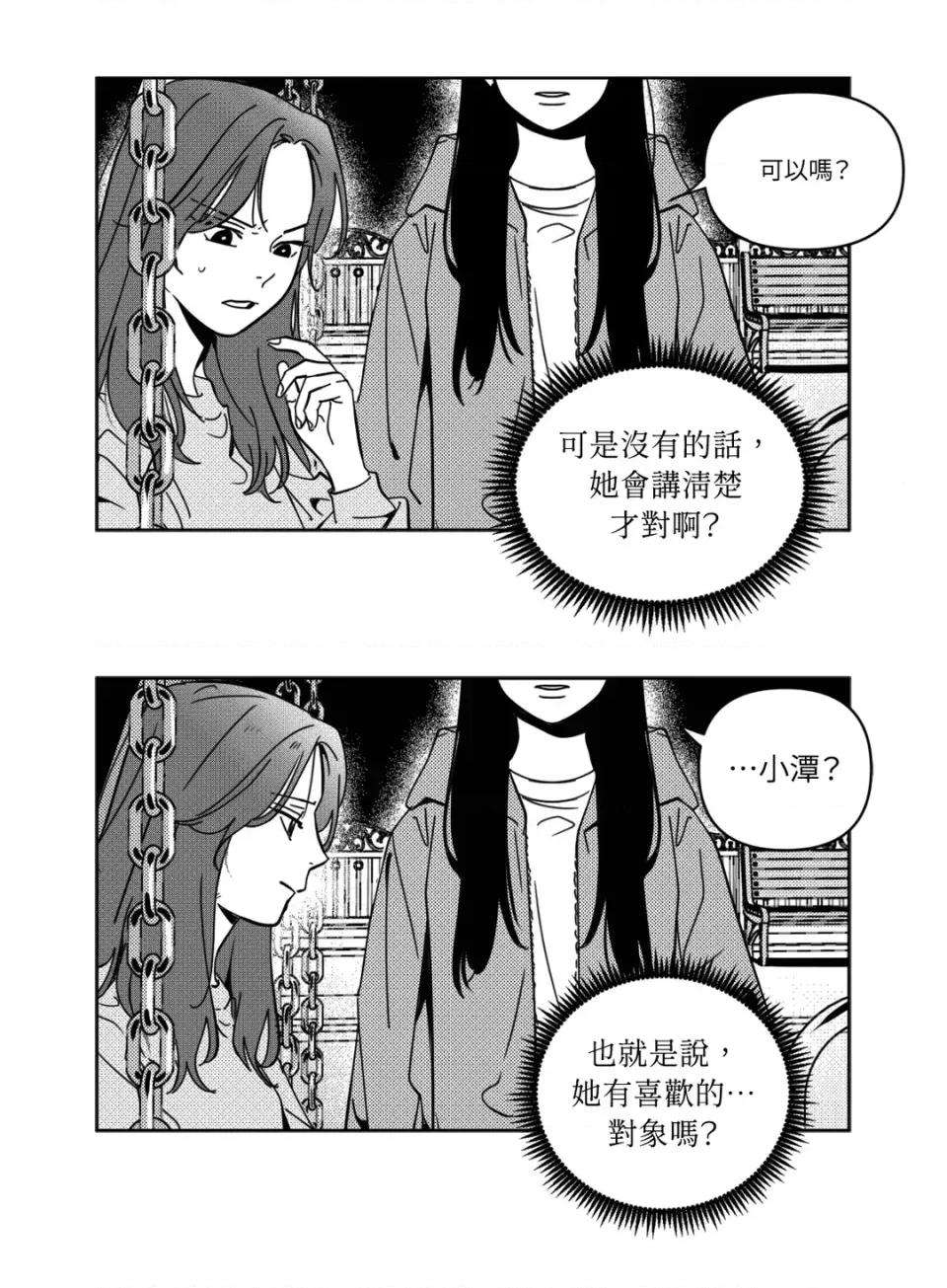 垃圾分类时遇到前女友 垃圾分类时遇到前女友-第4话 第37页