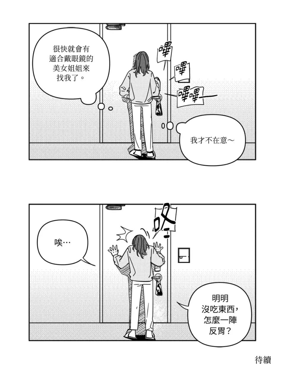 垃圾分类时遇到前女友 垃圾分类时遇到前女友-第4话 第39页
